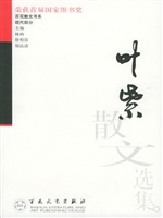 叶紫散文选集