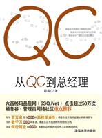 从QC到总经理