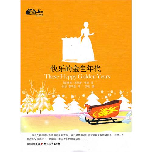 小木屋系列：快乐的金色
