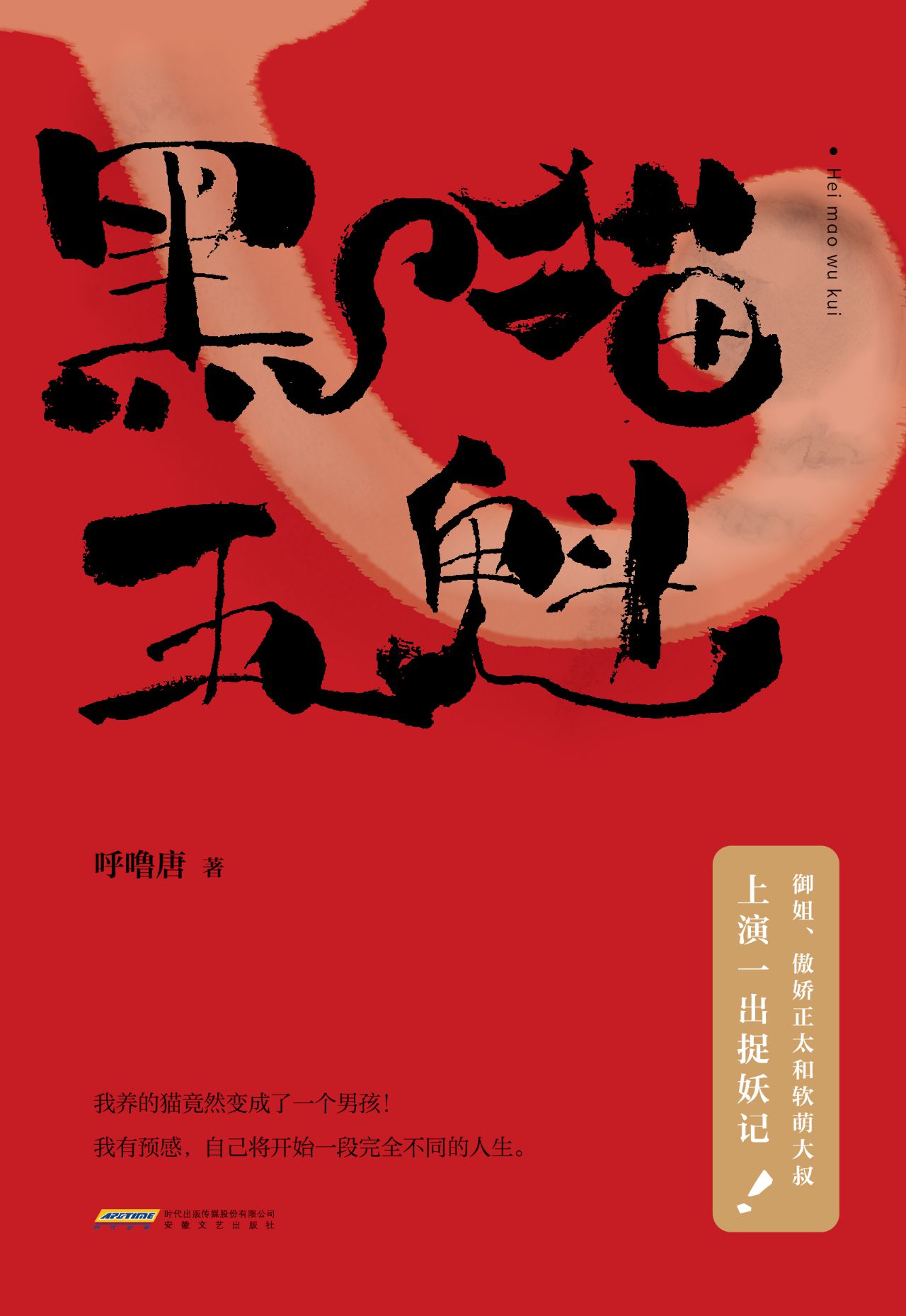 黑猫五魁