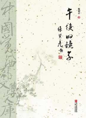 午后的镜子