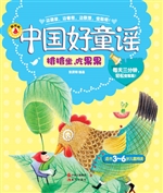 中国好童谣——排排坐