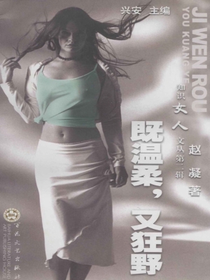 既温柔，又狂野