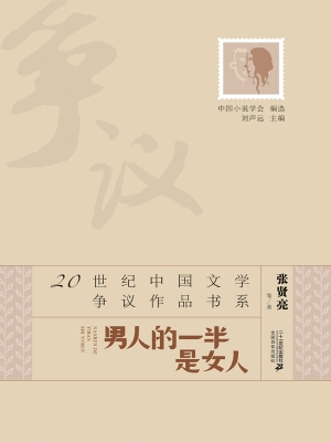 男人的一半是女人