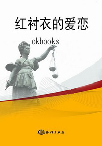 红衬衣的爱恋