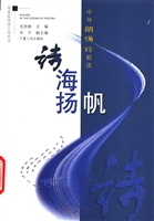 诗海扬帆