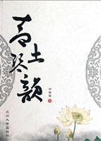青土琴韵