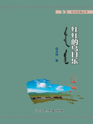 红红的乌日乐