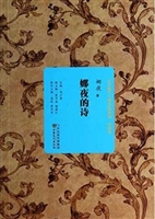娜夜的诗