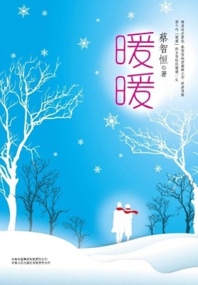 暖暖