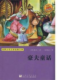 豪夫童话