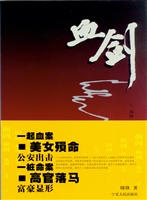血剑