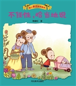 不任性，恰当地说