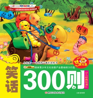 笑话300则