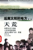 天荒
