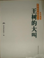 王树的大叫
