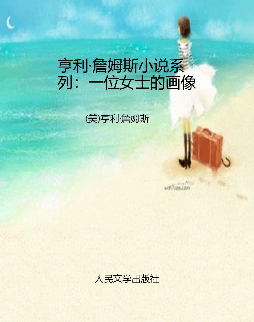 亨利·詹姆斯小说系列