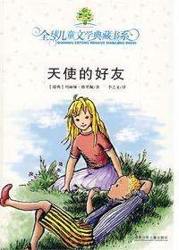 全球儿童文学典藏书系