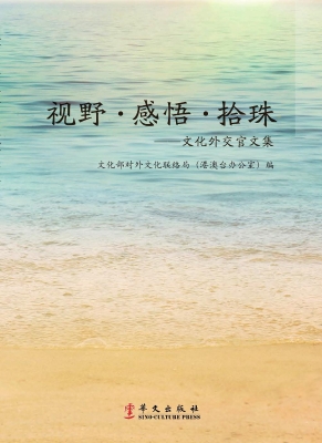 视野·感悟·拾珠