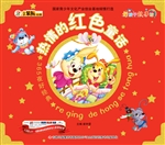 365夜好经典——热情