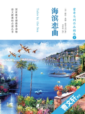 海滨恋曲