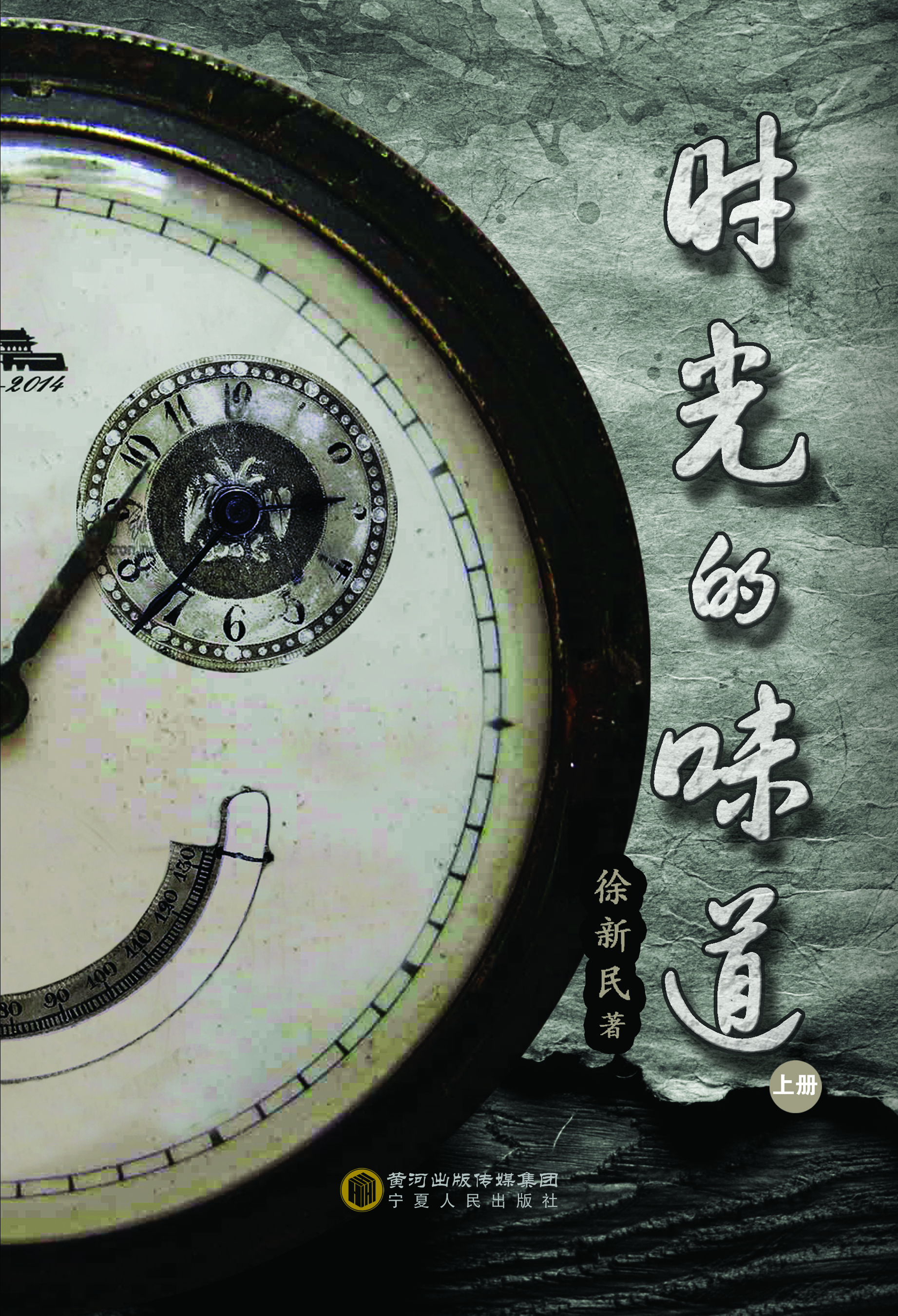 时光的味道
