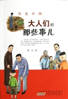 大人们的那些事儿