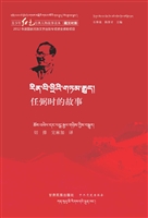 任弼时的故事