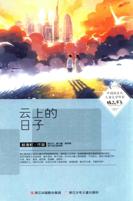 云上的日子