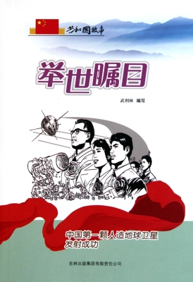 举世瞩目——中国第一