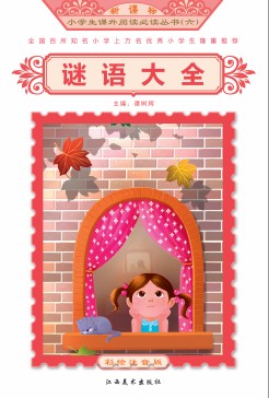 新课标课外阅读必读丛