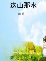 这山那水