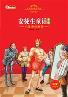 安徒生童话全集 4——