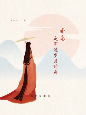 牵念是穿过岁月的疼
