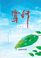 穿行