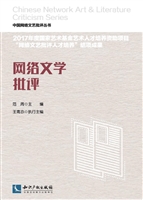 网络文学批评