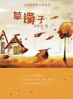 草镯子
