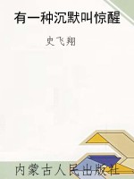 有一种沉默叫惊醒