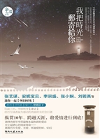 我把时光邮寄给你