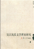 吴江沈氏文学世家研究
