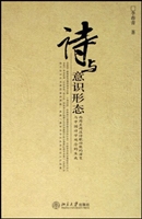 诗与意识形态:西周至