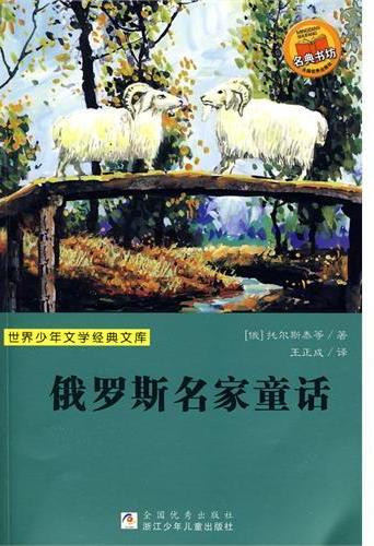 俄罗斯名家童话