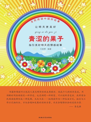 青涩的果子