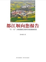 都江堰向您报告
