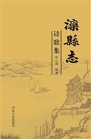 滦县志诗歌集