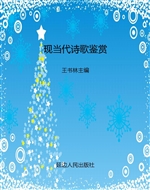 现当代诗歌鉴赏