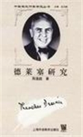 德莱塞研究