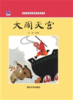大闹天宫