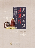 民族团结宁夏行——全
