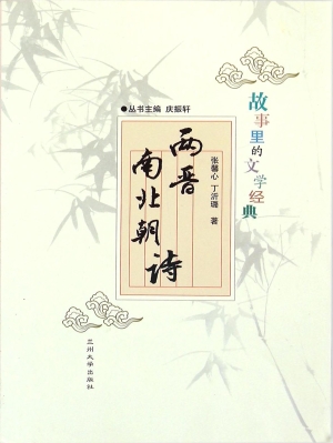 故事里的文学经典——